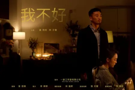 Фильм Я не в форме, сдаюсь / Defeated  /  我不好