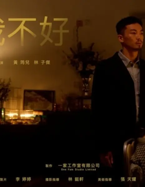 Я не в форме, сдаюсь / Defeated  /  我不好