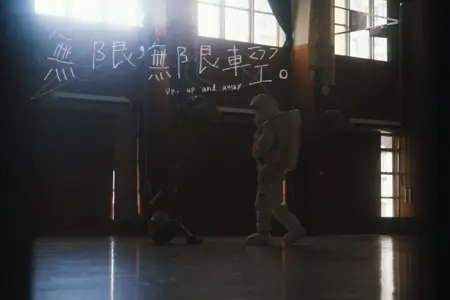 Фильм Вверх, вверх и прочь / Up, Up and Away  /  無限，無限輕