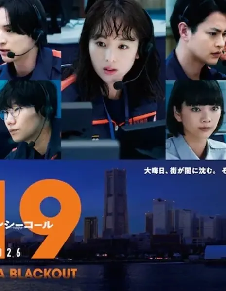 119: Звонок в службу спасения ~ Блэкайт в Йокогаме / 119 Emergency Call: 2026 Yokohama Blackout  /  119エマージェンシーコール2026 YOKOHAMA BLACKOUT