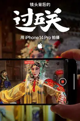 Фильм Преодоление пяти перевалов / Crossing Five Passes  /  过五关