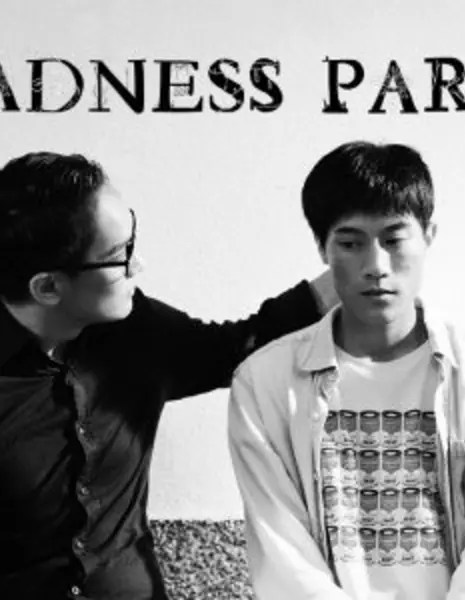 Парк печали / Sadness Park  /  哀傷公園