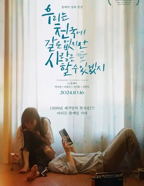 Рая нет, есть любовь / No Heaven, But Love. /  우리는 천국에 갈 순 없지만 사랑은 할 수 있겠지