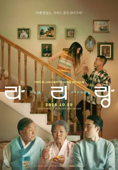 Фильм Корейские традиции / Лалала / LArirang / 라리랑 / ra-ri-rang