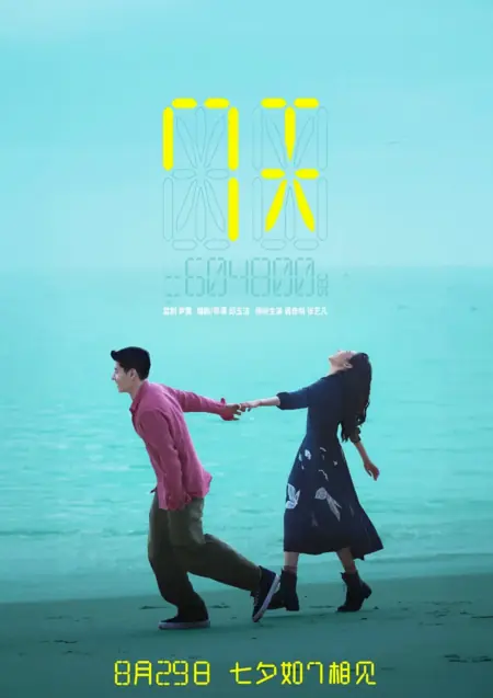 Фильм 7 дней / I Swear / 7天