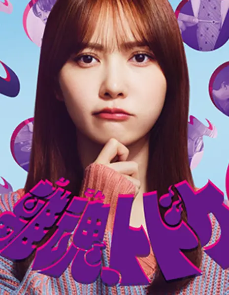 Rikon, Todoke /  離魂、トドケ