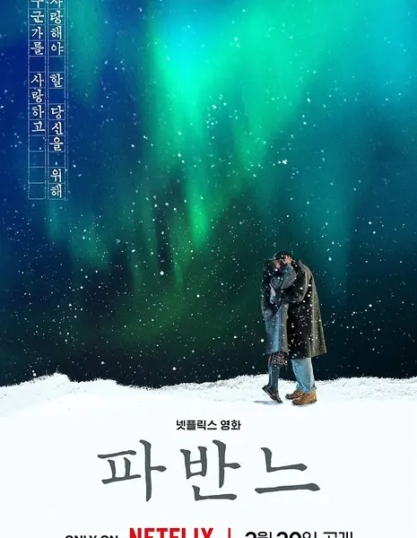 Танец для мертвой принцессы / Pavane for the Dead Princess /  죽은 왕녀를 위한 파반느