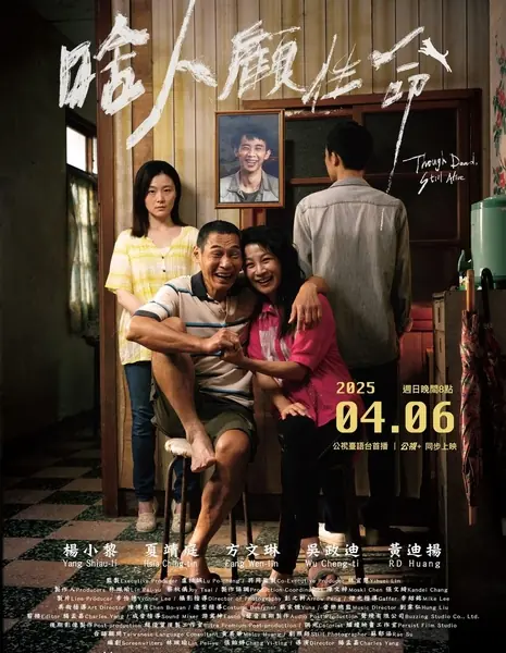 Живой, хотя и мертвый / Though Dead, Still Alive / 啥人顧生命