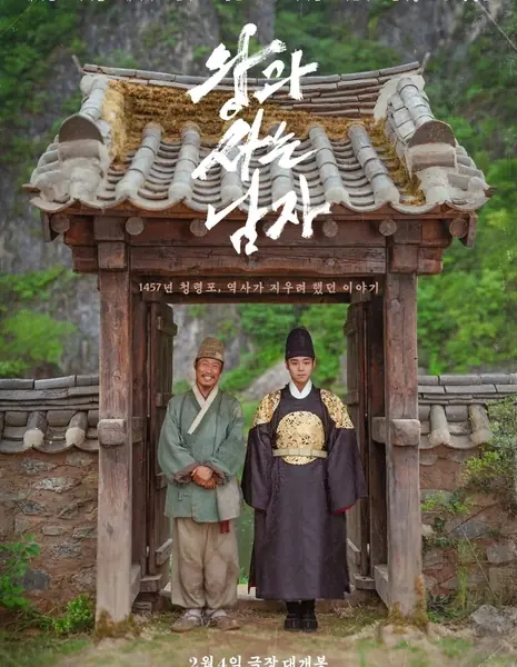 Присматривающий за королем / The King’s Warden /  왕과 사는 남자