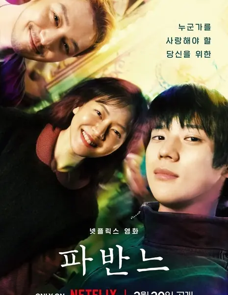 Танец для мертвой принцессы / Pavane for the Dead Princess /  죽은 왕녀를 위한 파반느