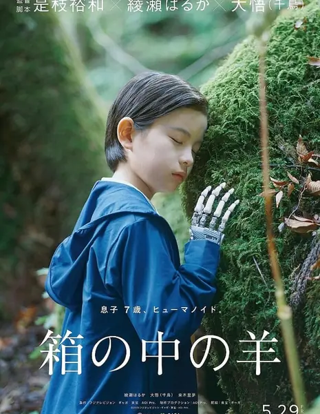 Овца в коробке / Sheep In The Box / Hako no Naka no Hitsuji / 箱の中の羊