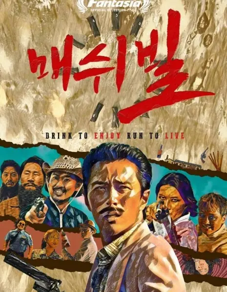 Самогонвилль / Mash Ville / 매쉬빌 / mae-swi-bil