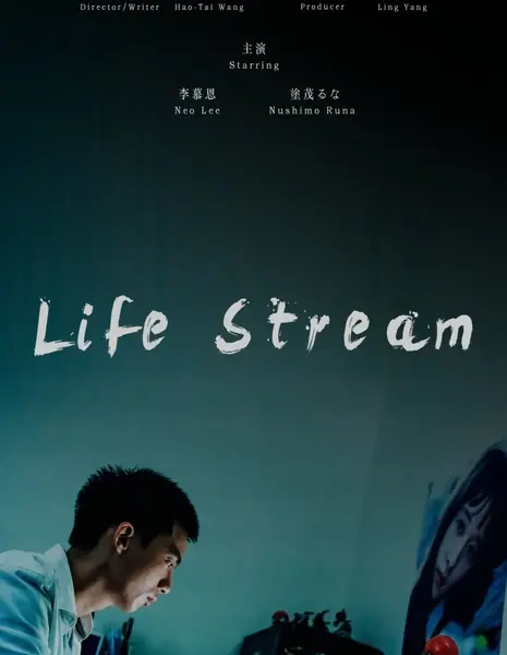 Поток жизни / Life Stream /  Life Stream