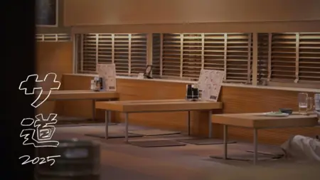 Фильм Sa Do 2025 Special: Nukumori ni Omoi wo Hase Totono / サ道2025SP ～ぬくもりに思いを馳せ ととのう～