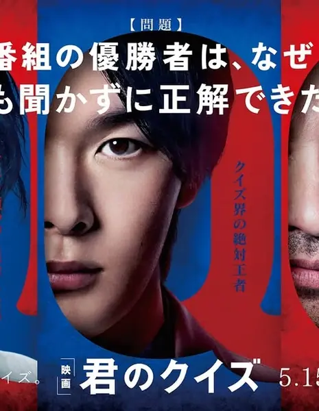 Твоя собственная игра / Your Own Quiz / 君のクイズ