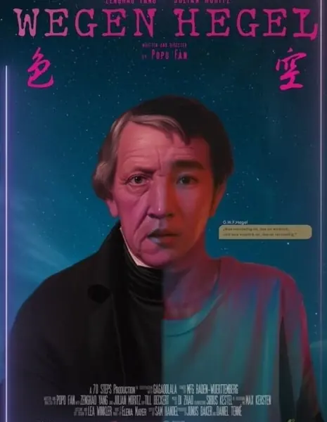 Из-за Гегеля / Wegen Hegel /  色．空