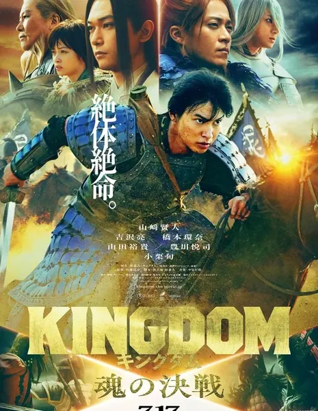 Царство 5 / Kingdom 5 / キングダム  5