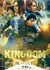 Царство 5 / Kingdom 5 / キングダム  5