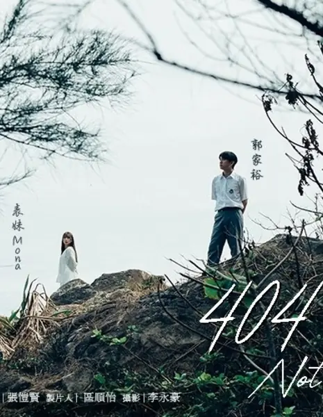 404. Страница не найдена / 404 Not Found /  肆零肆