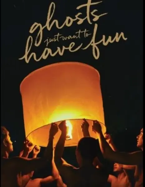 Призраки просто хотят повеселиться / Ghosts Just Want to Have Fun /  幹鬼屁事