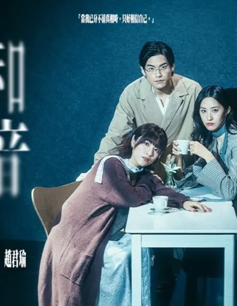 Подтекст / The Subtext /  弦外知音