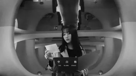 Фильм Пустое пространство / The Blank Space /  空白格
