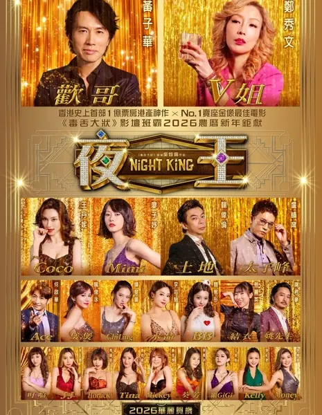 Ночной король / Night King / 夜王