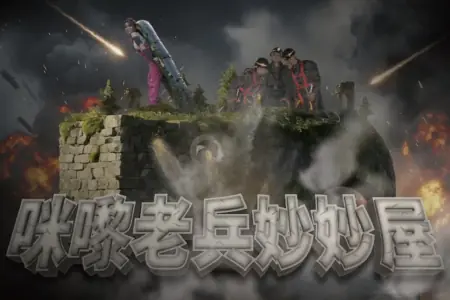 Фильм Операция: Старый солдат / Operation: Old Soldier /  咪嚟老兵妙妙屋