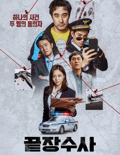 Идеальный дуэт / The Ultimate Duo / 출장수사