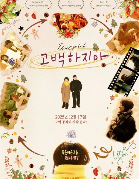 Не признавайся / Don't Go Back / 고백하지마  / go-baek-ha-ji-ma