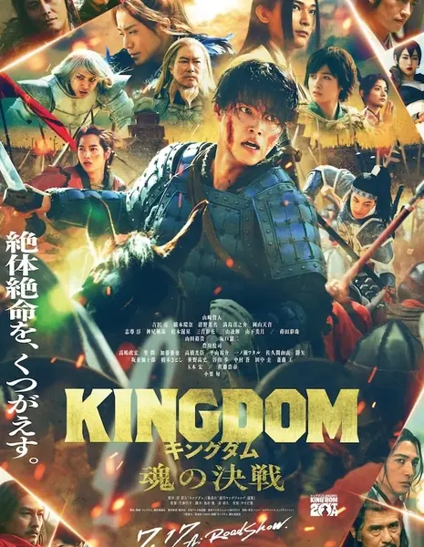 Царство 5 / Kingdom 5 / キングダム  5