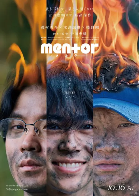 Фильм Наставник / Mentor / mentor (メンター)  