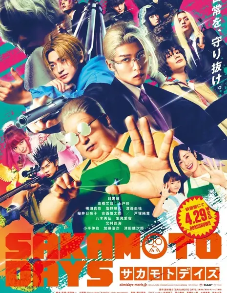 Дни Сакамото / Sakamoto Days / SAKAMOTO DAYS
