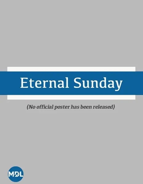 Вечное воскресенье / Eternal Sunday /  周日永恒