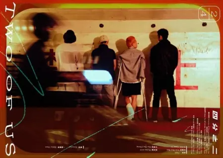 Фильм Двое из нас / Two of Us  /  四分之二