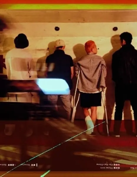 Двое из нас / Two of Us  /  四分之二