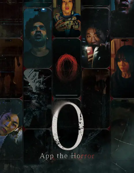 Проклятое приложение / App the Horror / 귀신 부르는 앱: 영 /  Gwisin bureuneun aep: yeong