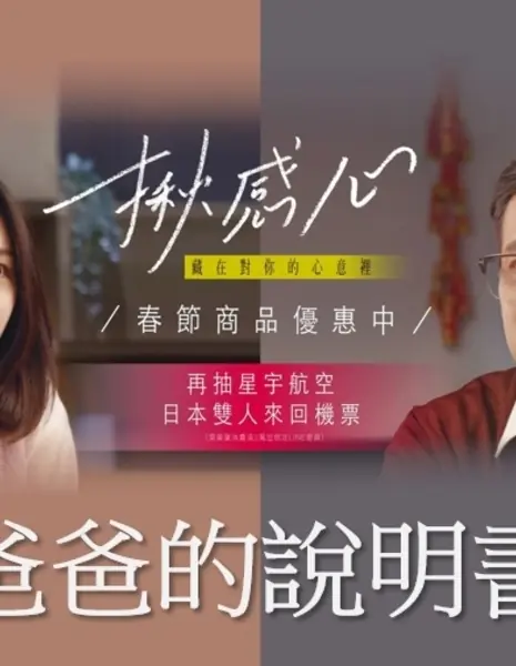 Папина инструкция / Ba Ba De Shuo Ming Shu / 爸爸的說明書