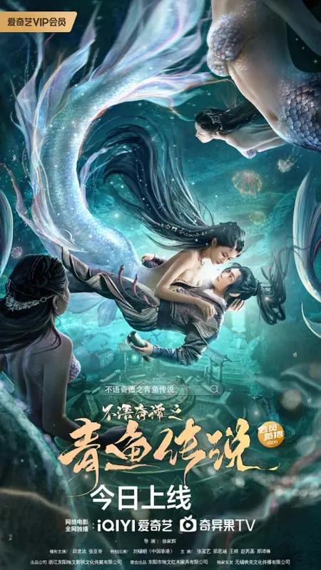 Фильм Легенда о селедке / The Legend of Herring / 不語奇譚之青魚傳說