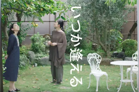 Фильм Когда-нибудь мы встретимся / We will Meet Someday / いつか逢える / Itsuka aeru