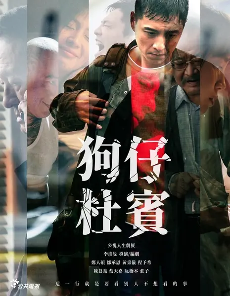 Доберман / Paparazzo Du Bin / 狗仔杜賓