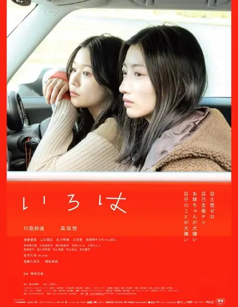 Ироха / Iroha /  いろは