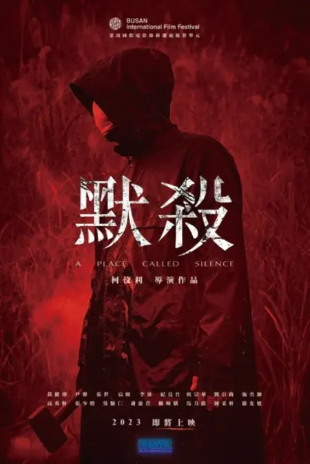 Фильм Место под названием Тишина / A Place Called Silence / 默殺：無聲之地