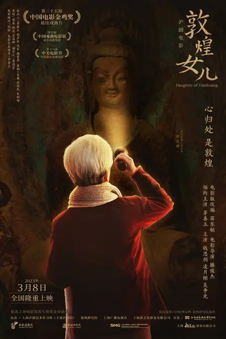 Фильм Дочь Дуньхуана / Daughter of Dunhuang / 敦煌女兒