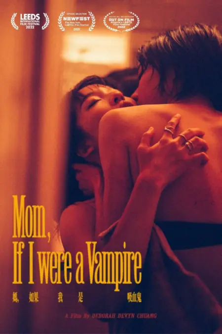 Фильм Мама, если бы я была вампиром / Mom, If I Were a Vampire /  媽，如果我是吸血鬼