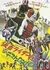 Камен Райдер V3 против мутантов Дестрона / Kamen Rider V3 vs. Destron Mutants /  仮面ライダーV3対デストロン怪人