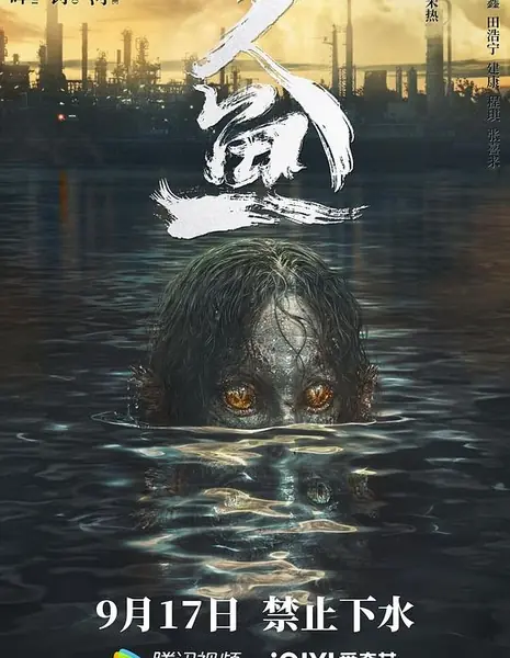 Мурлок / Murloc / 人魚