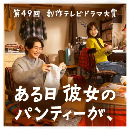 Фильм Путешествие трусиков / Aru Hi Kanojo no Panty ga,  /  ある日彼女のパンティーが、