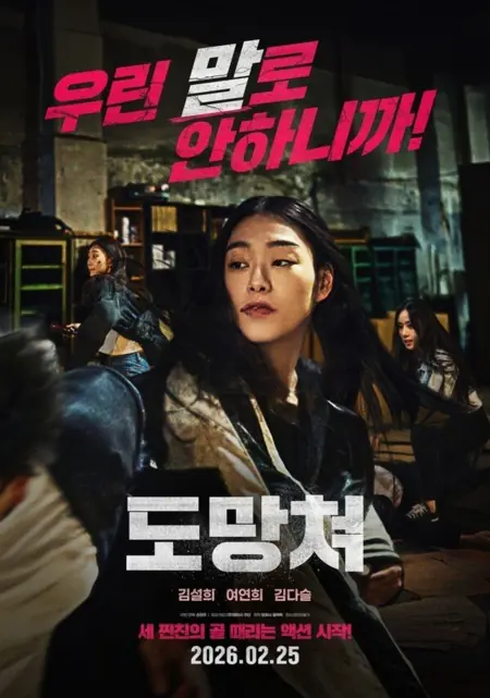 Фильм Беги / Run /  도망쳐 / Domangchyeo