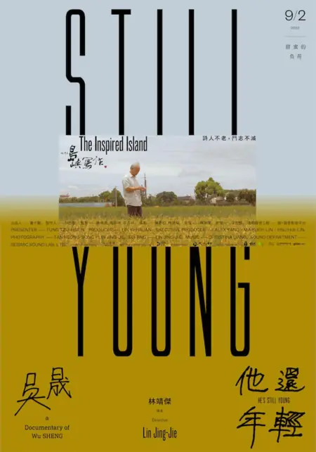 Фильм Он все еще молодой / He's Still Young / 他還年輕